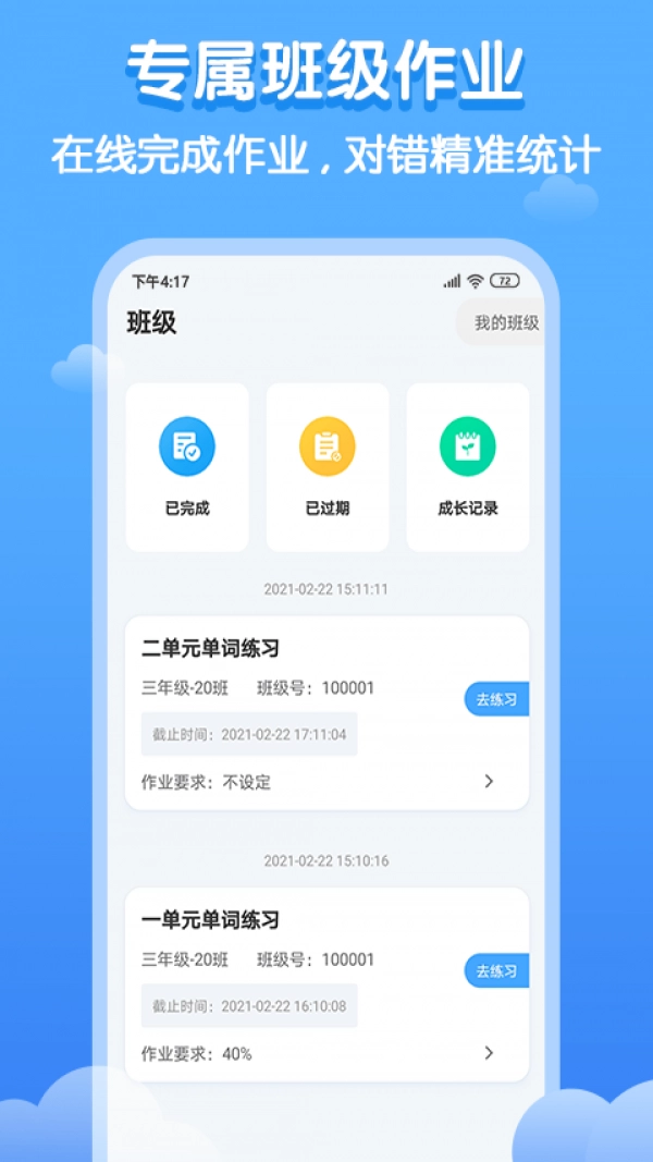 双英口语(3)