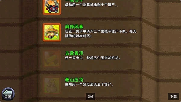 植物大战僵尸free汉化版图3