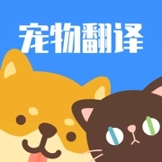 人狗猫交流器