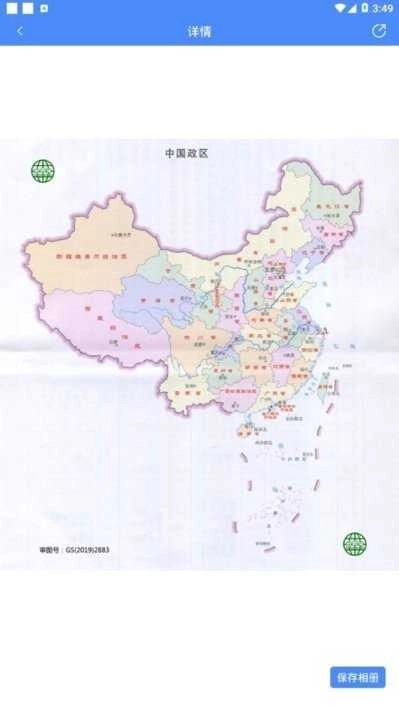中国地图册最新版图4