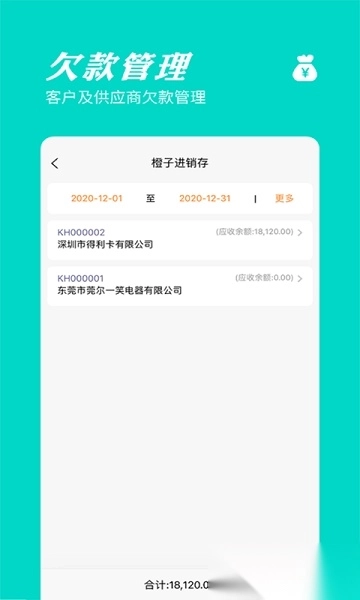 橙子进销存免费版图3