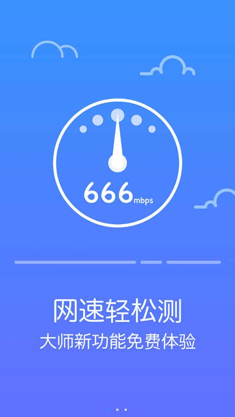 防蹭网大师手机版图2