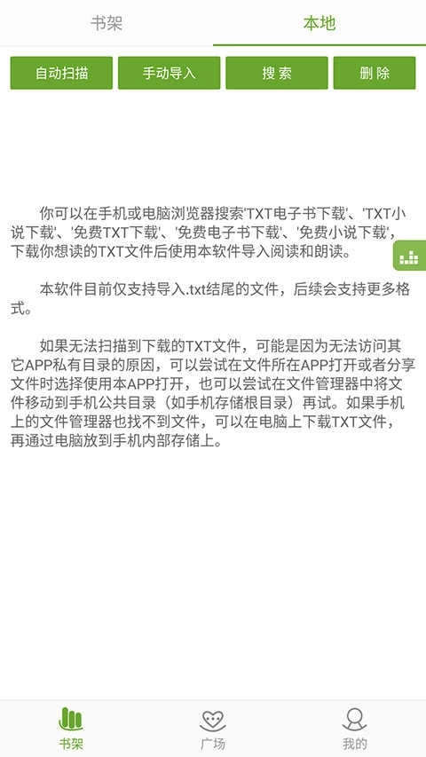 TXT文本听书老版