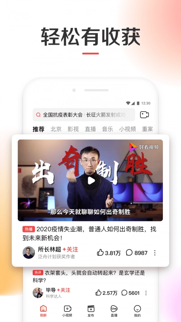 好看视频最新版图4