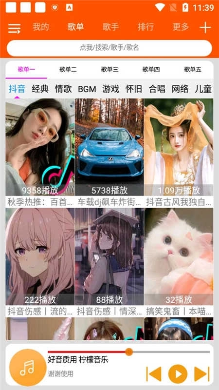 柠檬音乐专业版图2