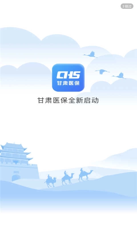 甘肃医保服务平台图5