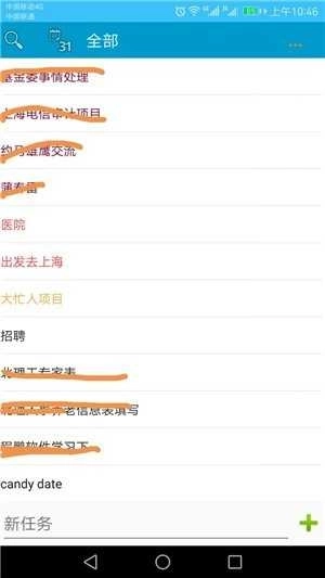 大忙人日程管理图2