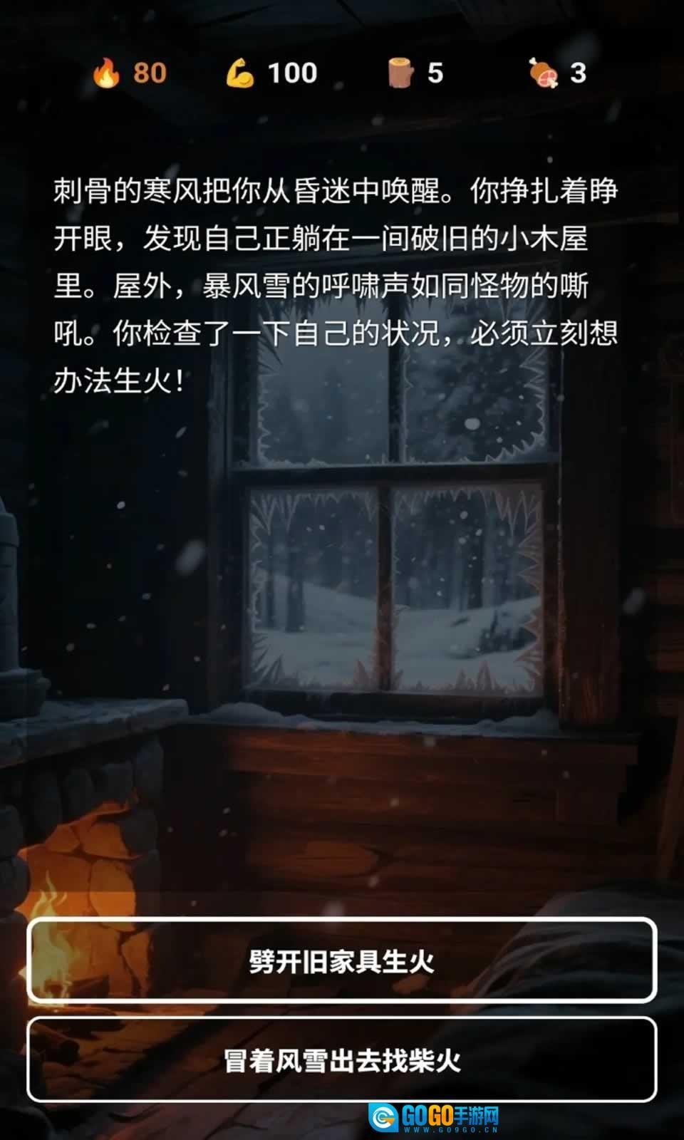 雪山求生图2