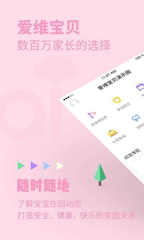 爱维宝贝幼儿园管理平台图2