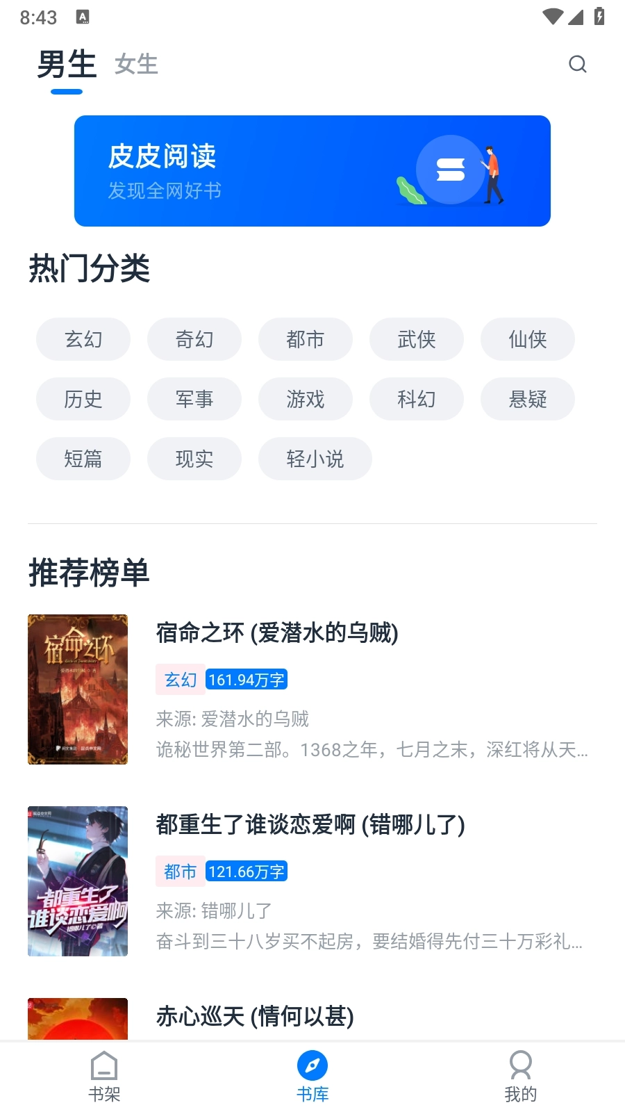 皮皮阅读纯净版图3