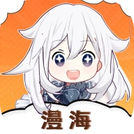漫海漫画