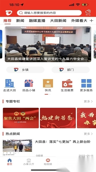 新大田手机版图1