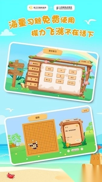 优枢围棋最新版图1