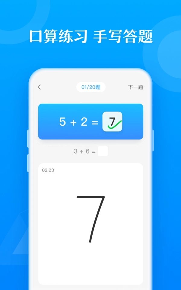 作业帮口算批改免费版图3