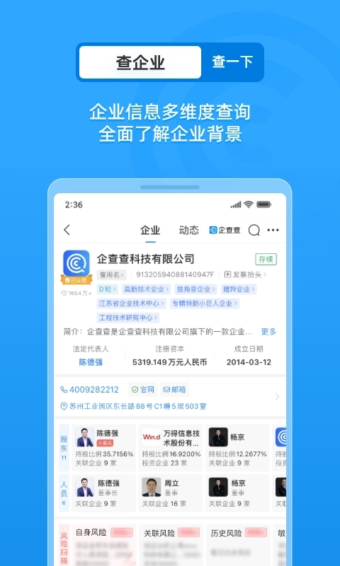 企查查截图1