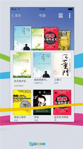 超星移动图书馆图4