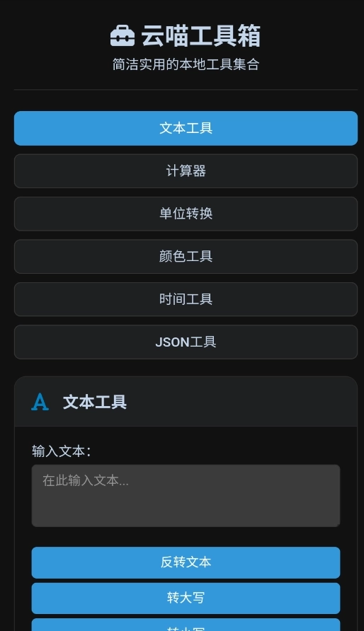 云喵工具箱手机版