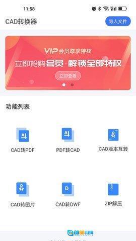 全能CAD转换器图2