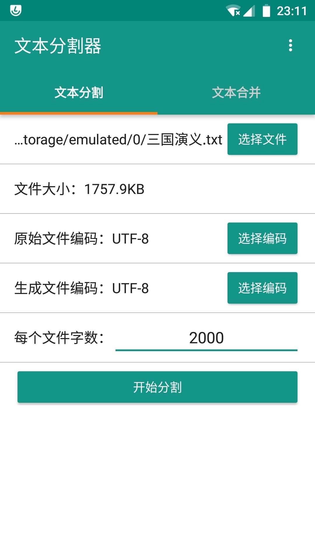 文本分割器(Txt Spliter)安卓版图4
