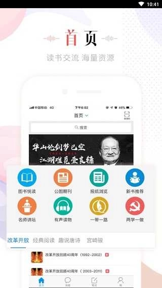 移动图书馆公图版