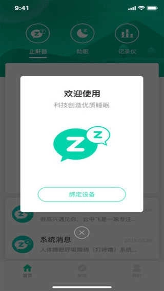 云中飞睡眠(Sleeplus)