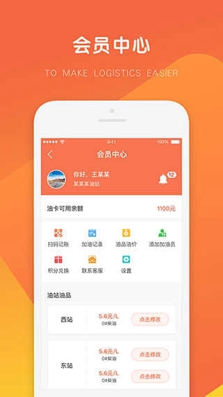 万金油油站端图3