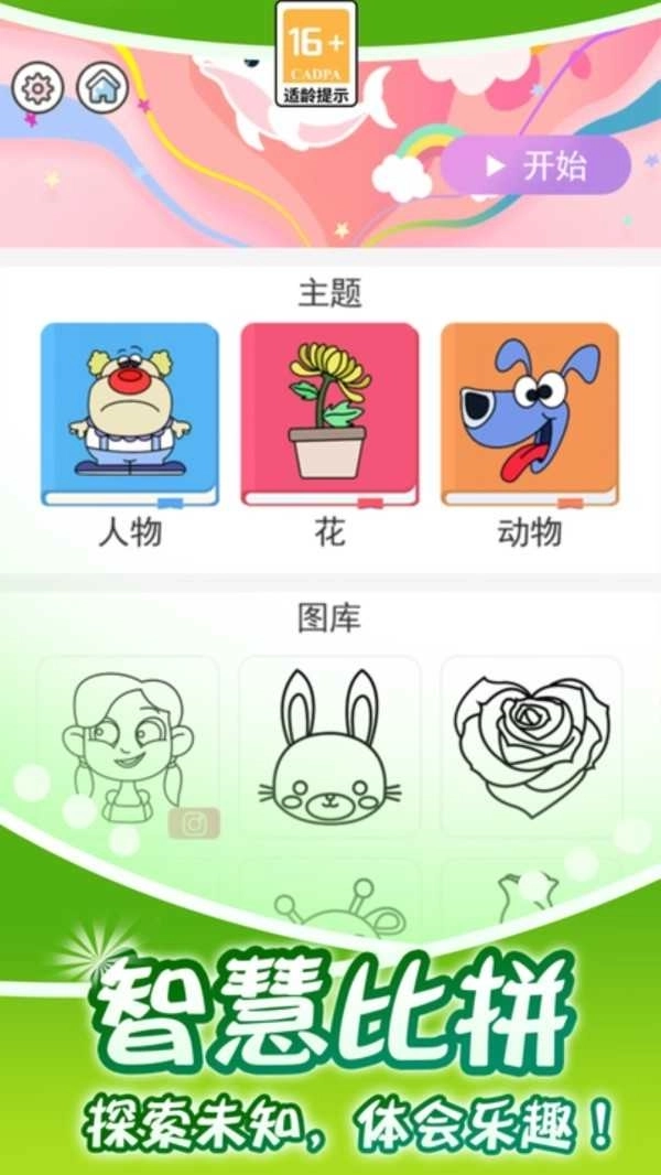 小小漫画家最新版图2