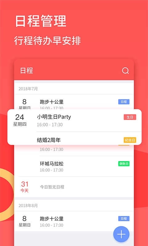 口袋日历手机版