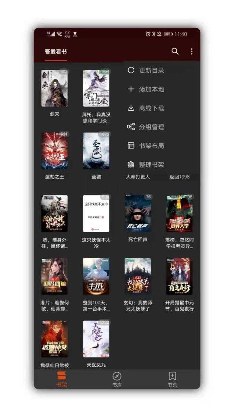 吾爱看书免费版图4