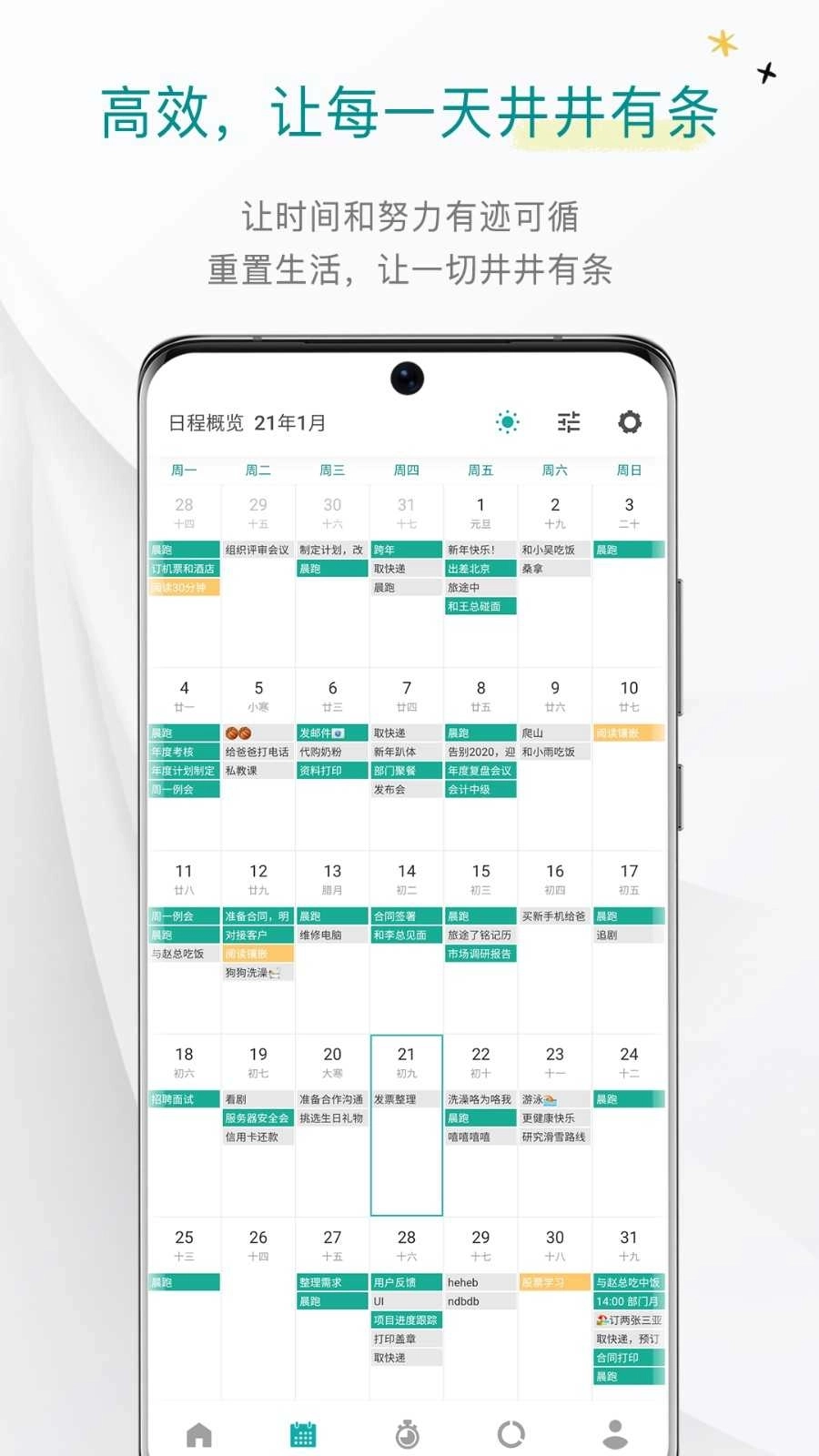 ToDo清单免费版图3