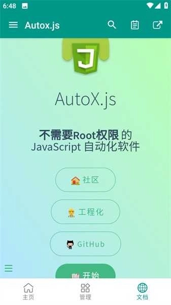 Autox.js 图3