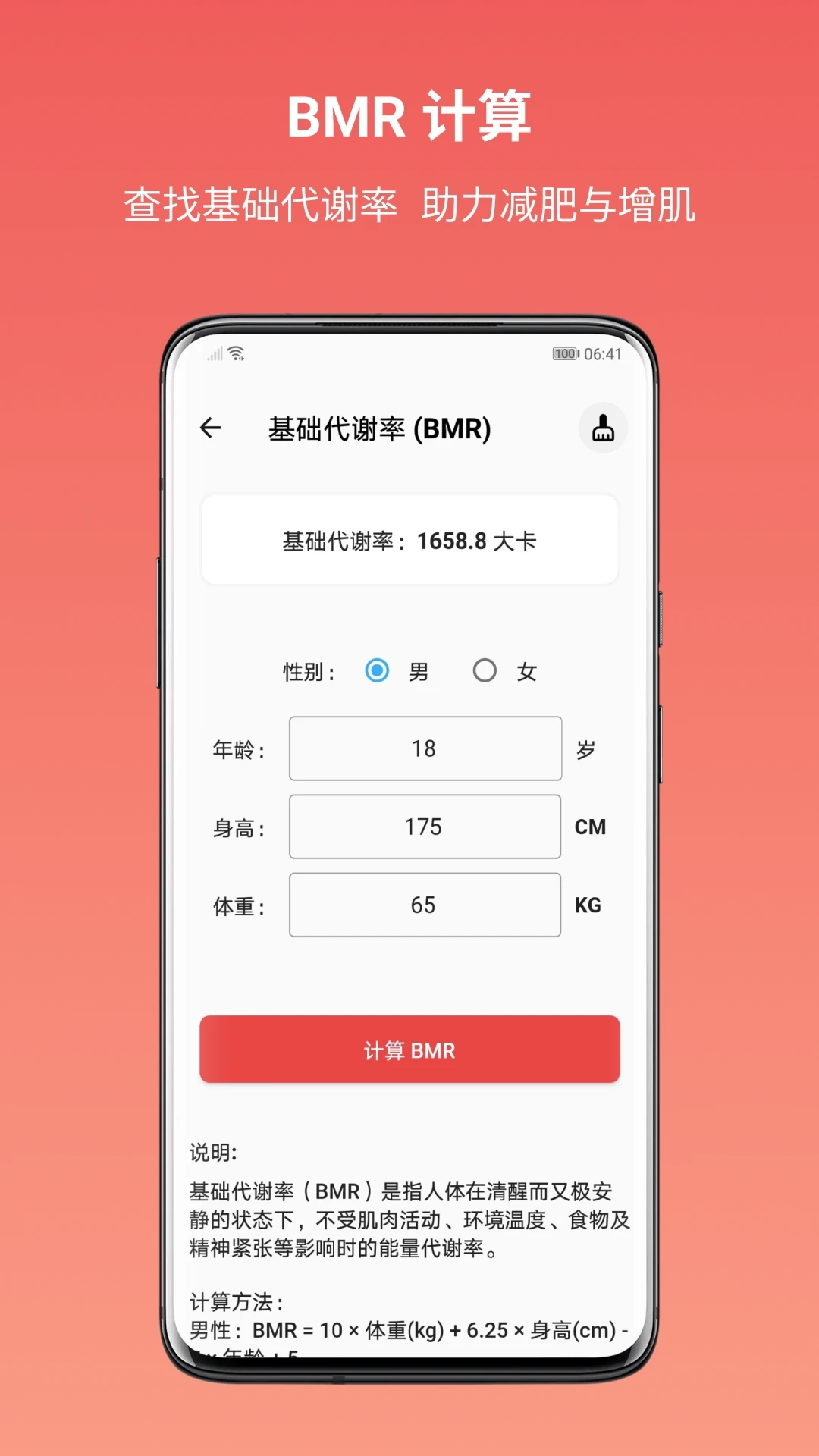 运动健康计算器免费版图3
