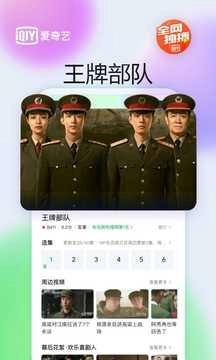 爱奇艺视频免费版图4