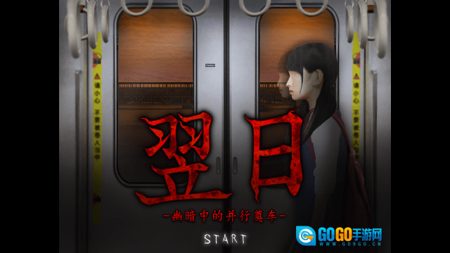翌日幽暗中的并行奠车图2