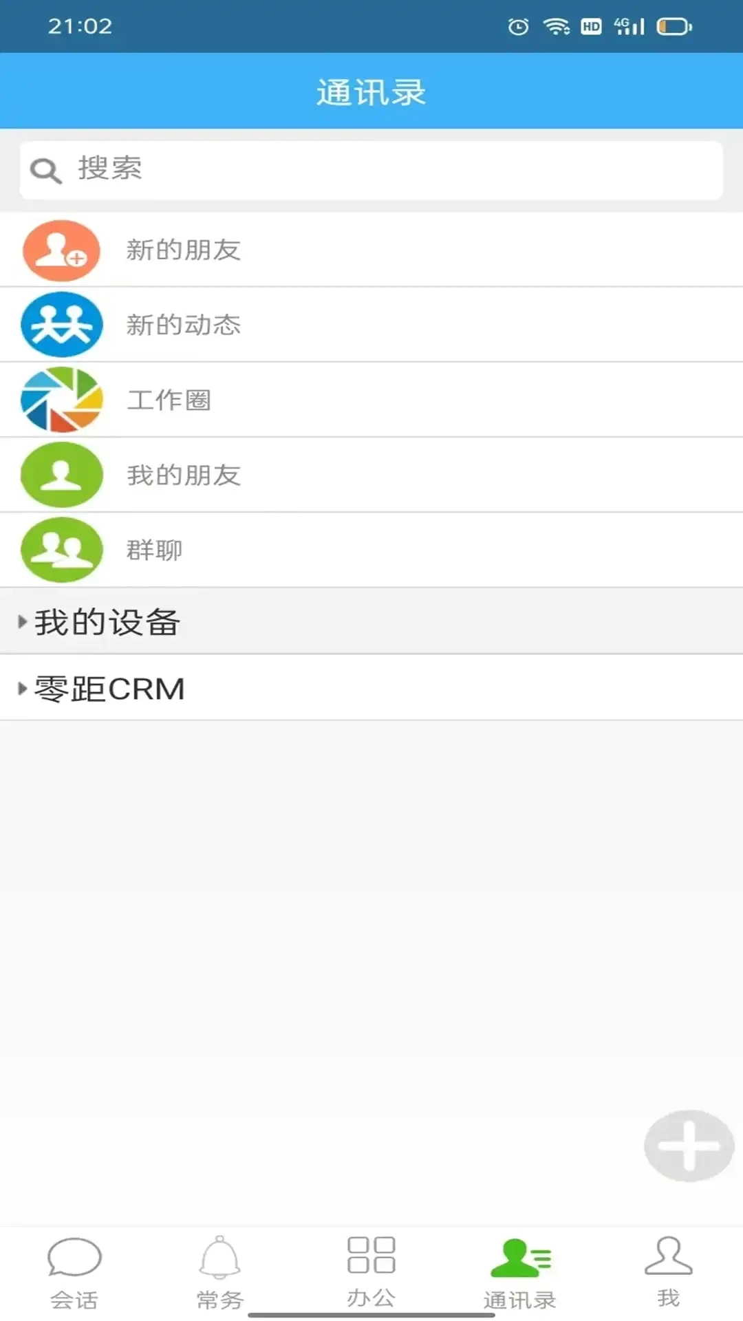 零距crm