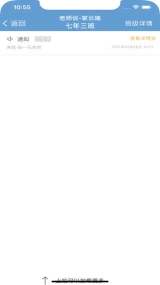 老师说家长端图5