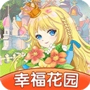 幸福花园