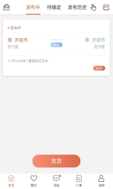 货满满找车