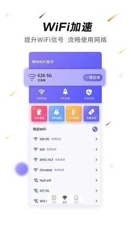 神州WiFi图3