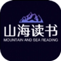 山海读书