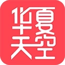 华夏天空免费版