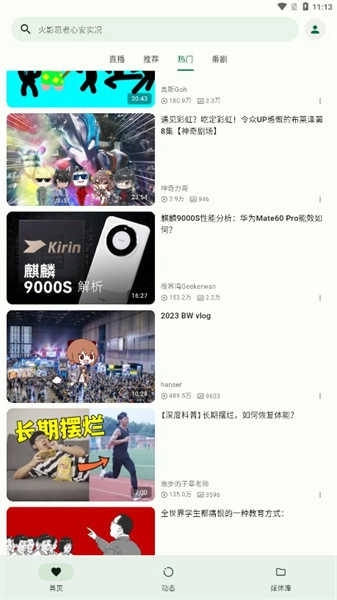 PiliPala免费版图3