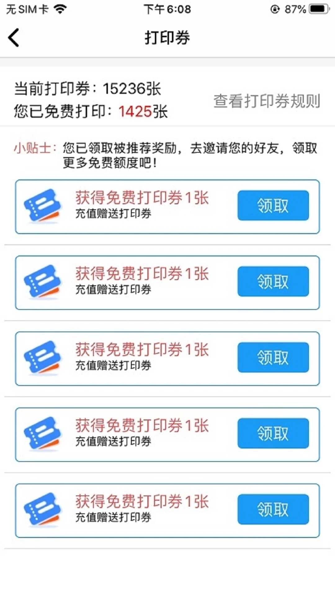 快点云打印(3)
