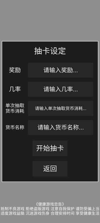 欧皇抽卡模拟器图2