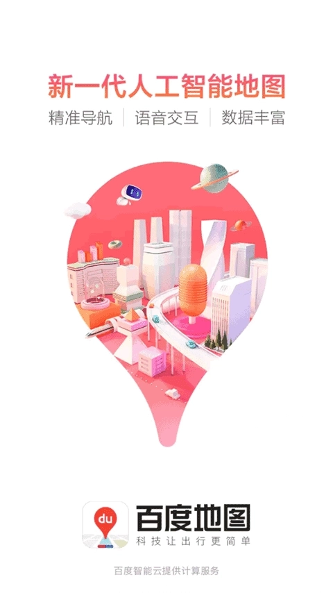 百度地图去广告版