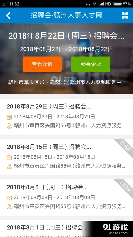 赣州人事人才网图2