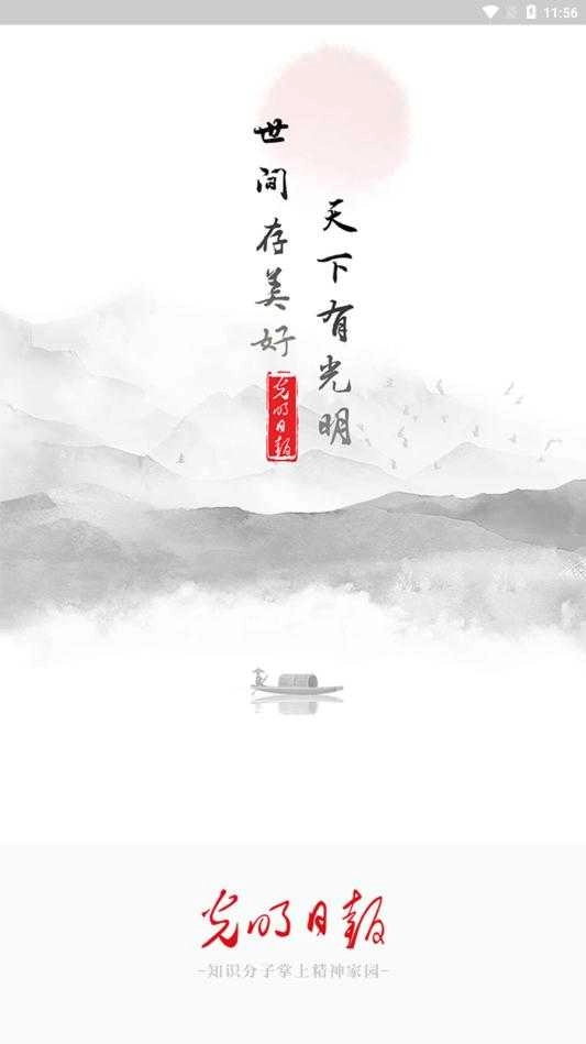 光明日报(3)