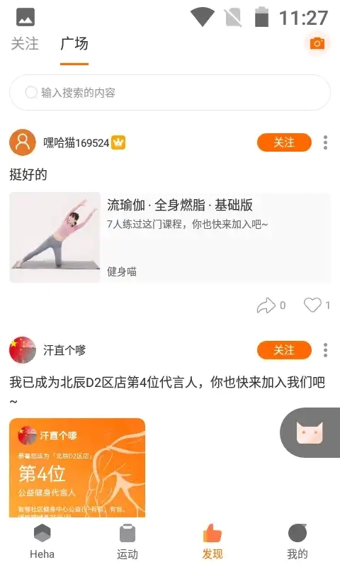 嘿哈猫健身免费版图2