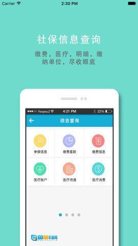 郑州掌上人社图1