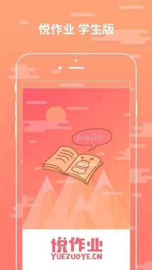 悦作业学生版图4